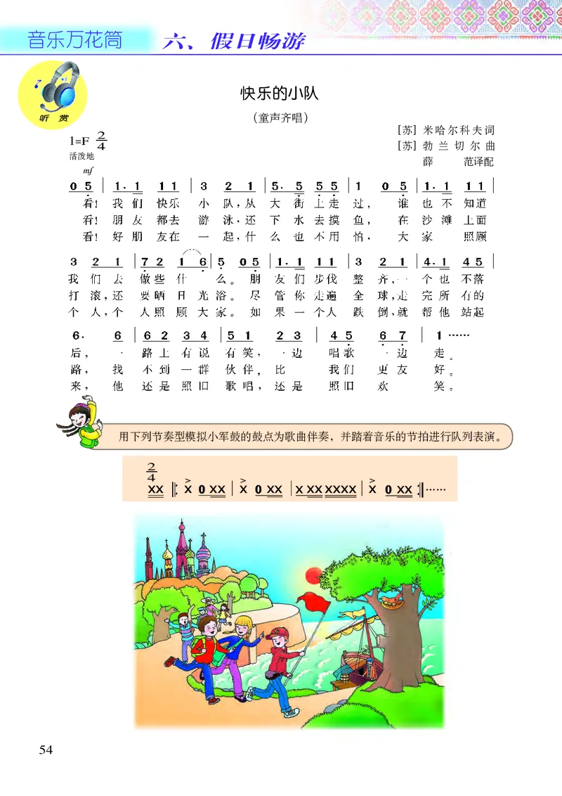 义务教育教科书&middot;音乐五年级下册_电子课本_小学电子课本_06音乐_接力版