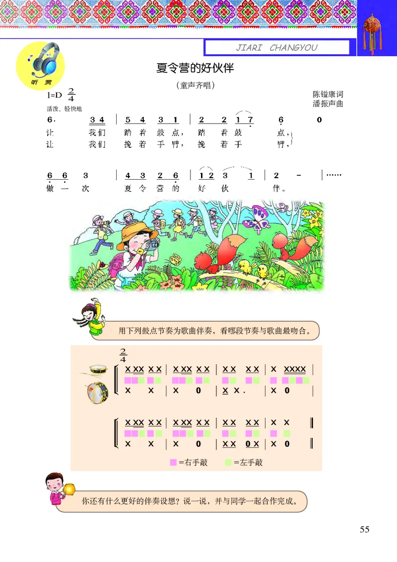 义务教育教科书&middot;音乐五年级下册_电子课本_小学电子课本_06音乐_接力版