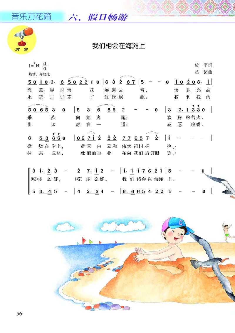 义务教育教科书&middot;音乐五年级下册_电子课本_小学电子课本_06音乐_接力版