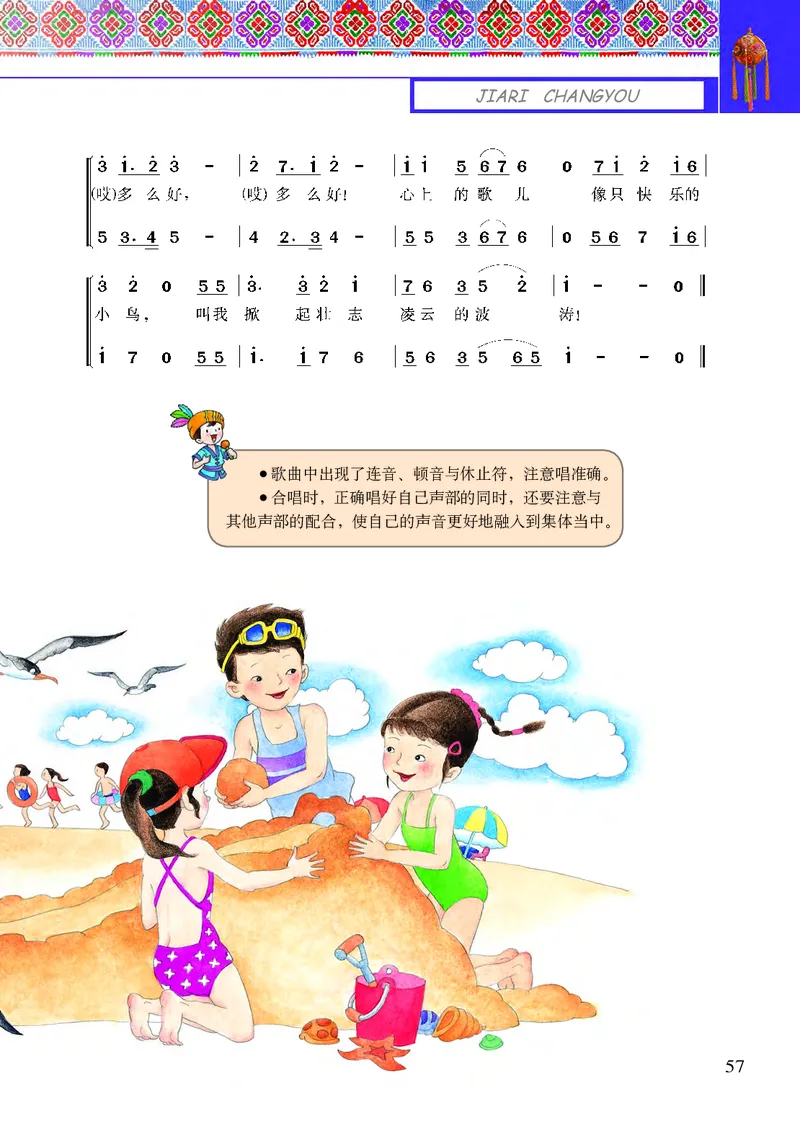 义务教育教科书&middot;音乐五年级下册_电子课本_小学电子课本_06音乐_接力版