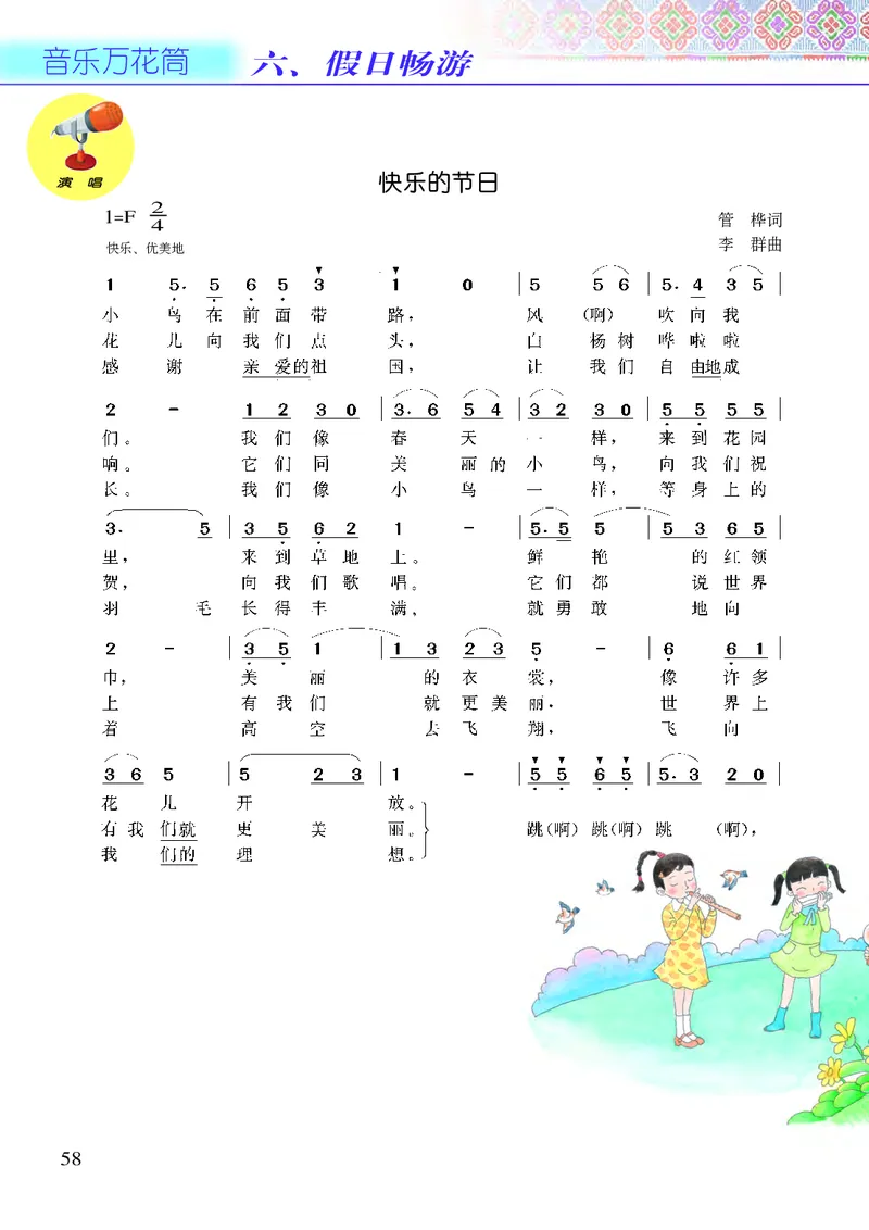 义务教育教科书&middot;音乐五年级下册_电子课本_小学电子课本_06音乐_接力版