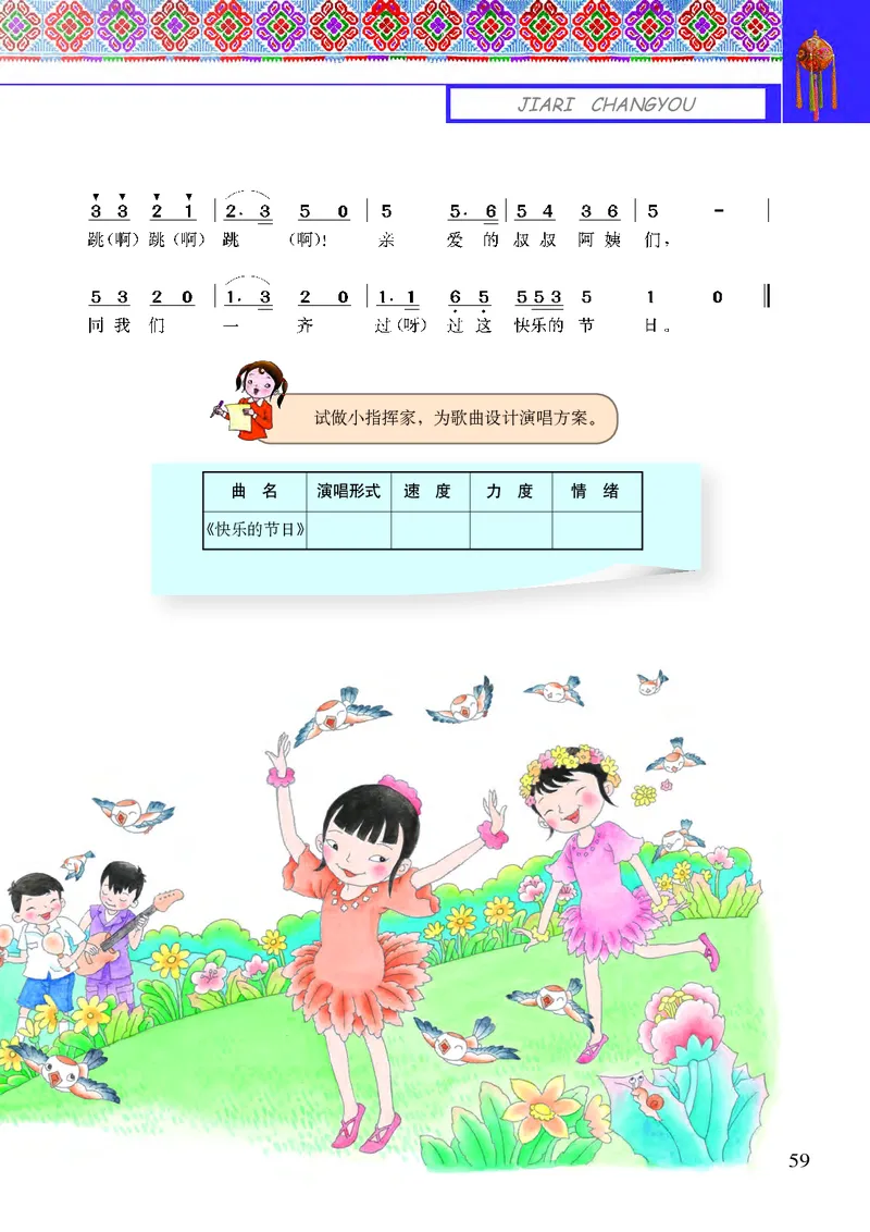 义务教育教科书&middot;音乐五年级下册_电子课本_小学电子课本_06音乐_接力版