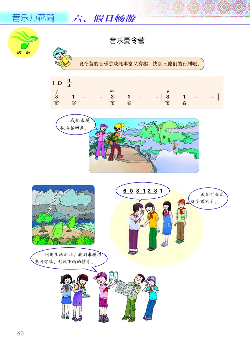 义务教育教科书&middot;音乐五年级下册_电子课本_小学电子课本_06音乐_接力版
