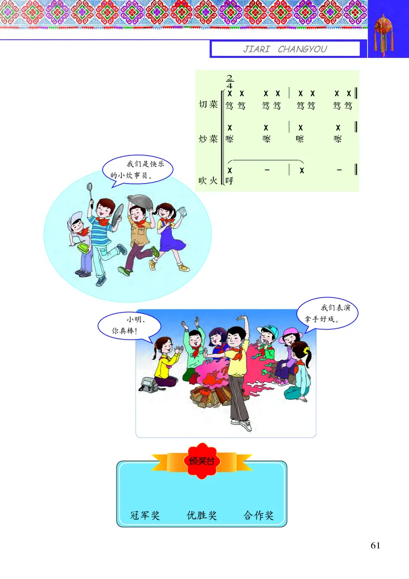 义务教育教科书&middot;音乐五年级下册_电子课本_小学电子课本_06音乐_接力版