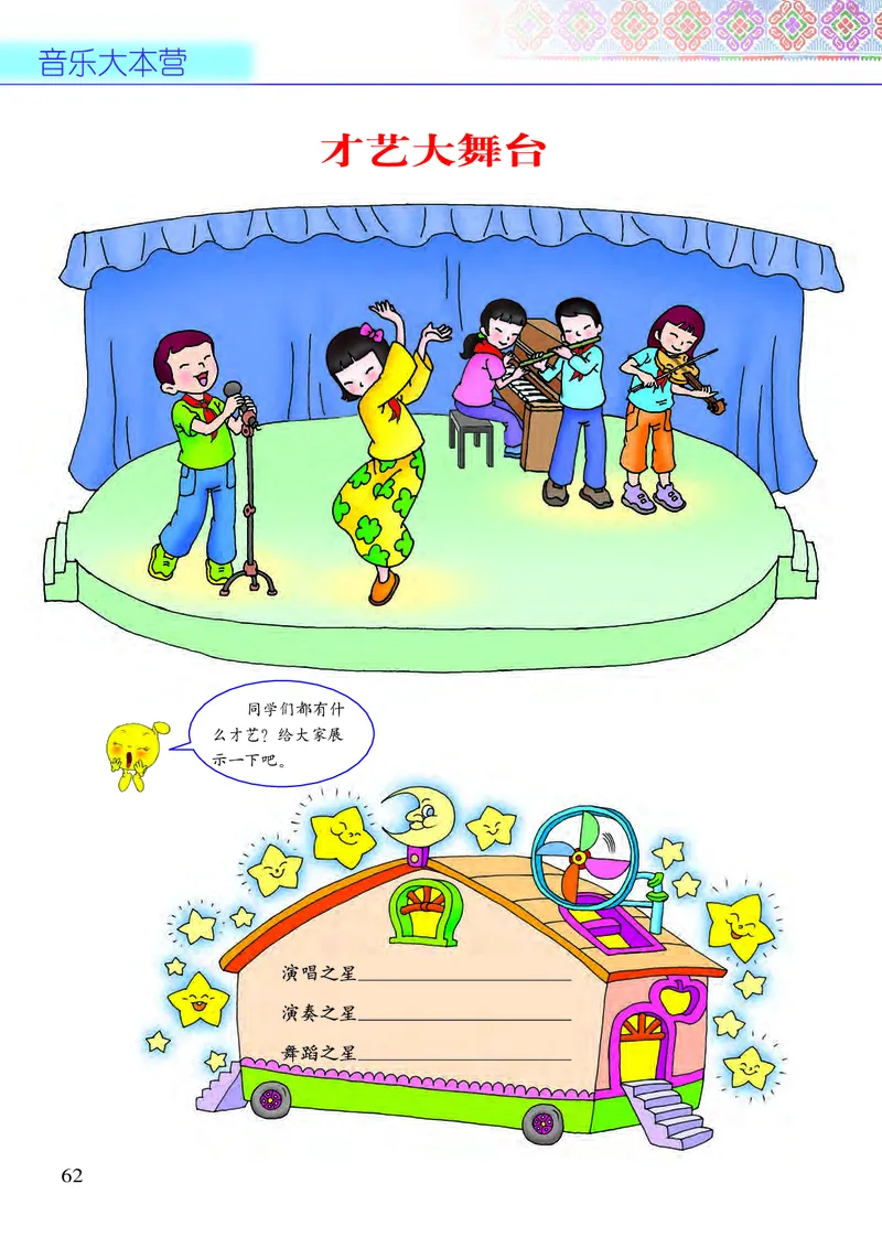 义务教育教科书&middot;音乐五年级下册_电子课本_小学电子课本_06音乐_接力版