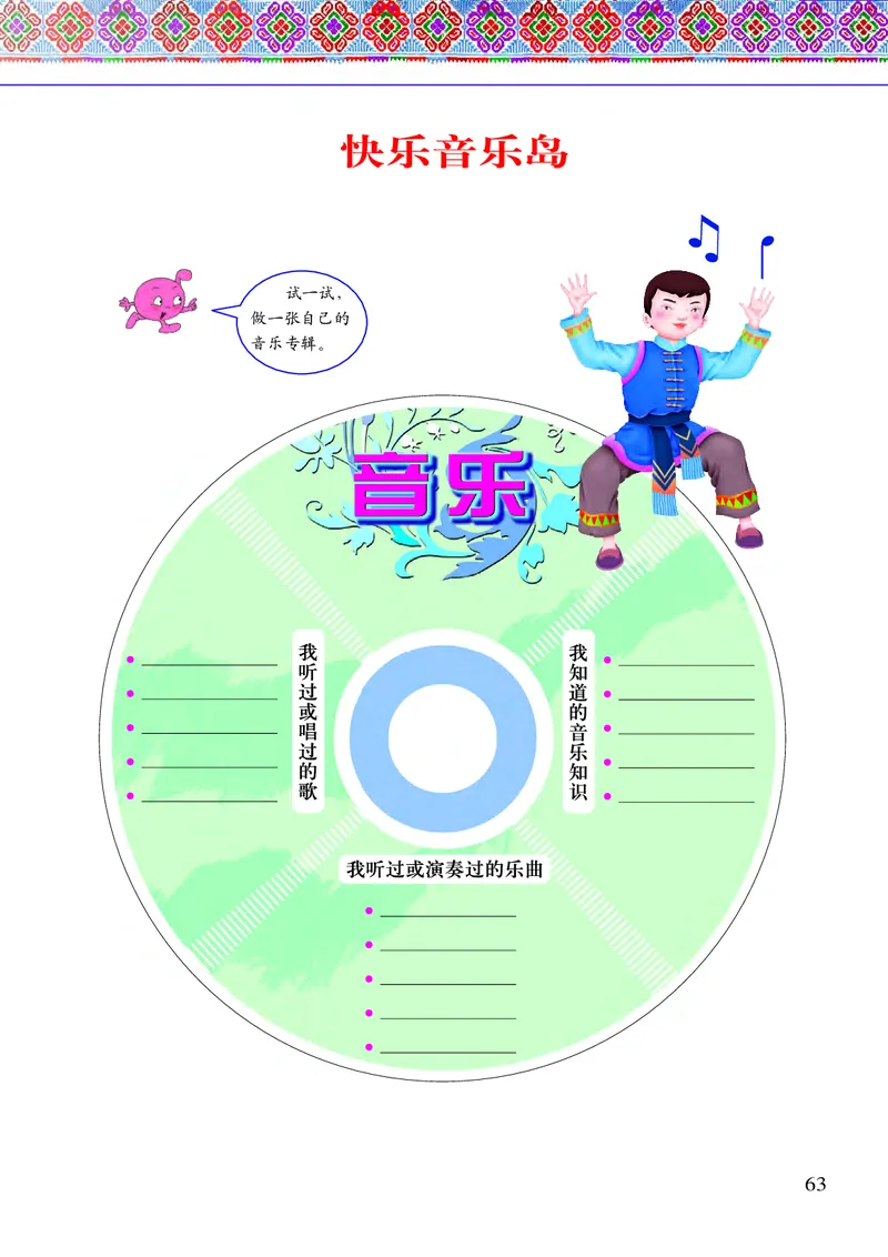 义务教育教科书&middot;音乐五年级下册_电子课本_小学电子课本_06音乐_接力版