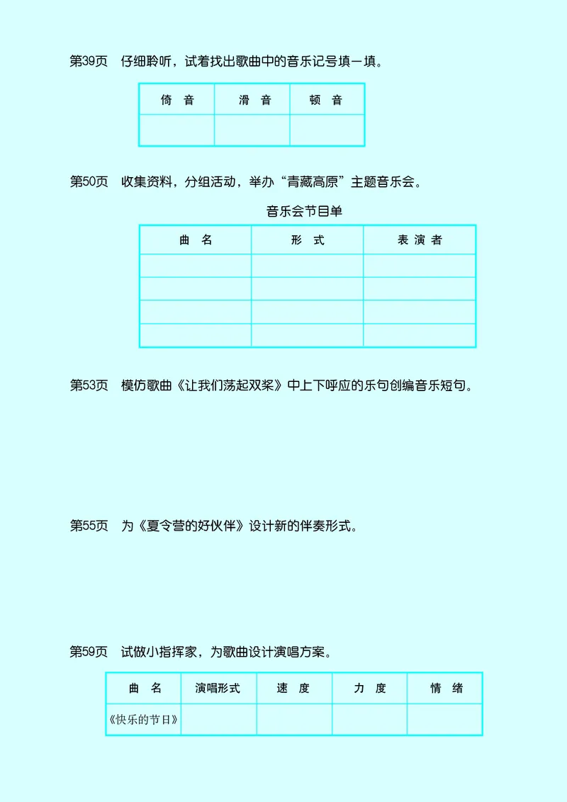义务教育教科书&middot;音乐五年级下册_电子课本_小学电子课本_06音乐_接力版