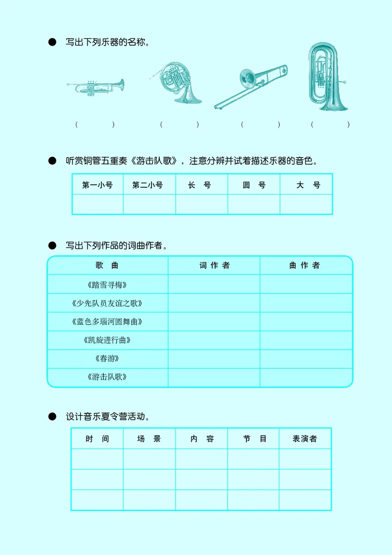 义务教育教科书&middot;音乐五年级下册_电子课本_小学电子课本_06音乐_接力版