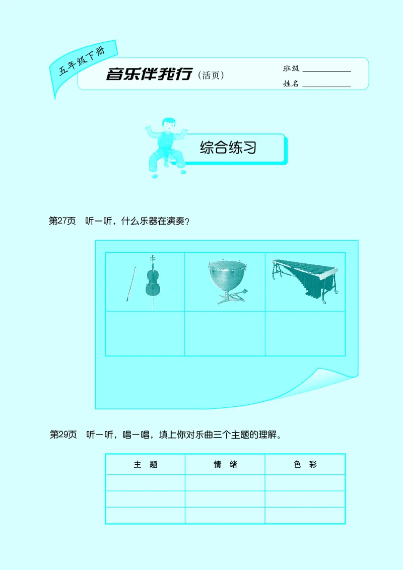义务教育教科书&middot;音乐五年级下册_电子课本_小学电子课本_06音乐_接力版