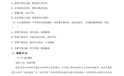 精品解析：上海市格致中学2023-2024学年高一上学期期中语文试题（原卷版）_0122026上海中考一模二模真题试卷_2026年上海一模_上海1500初中高中试卷_高中_高一_上学期_2：期中