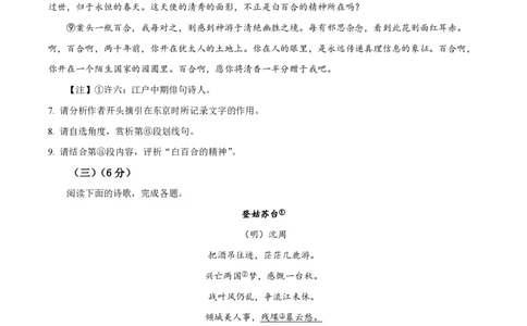 精品解析：上海市格致中学2023-2024学年高一上学期期中语文试题（原卷版）_0122026上海中考一模二模真题试卷_2026年上海一模_上海1500初中高中试卷_高中_高一_上学期_2：期中