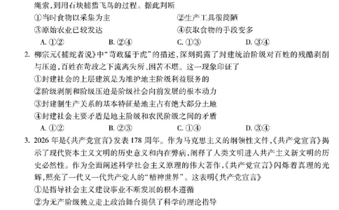 安徽省蚌埠市2025&mdash;2026学年度第一学期期末学业水平监测政治_2026年02月高一试卷_260209安徽省蚌埠市2025&mdash;2026学年度高一第一学期期末学业水平监测（全）
