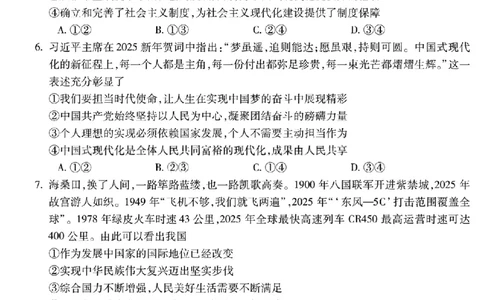 安徽省蚌埠市2025&mdash;2026学年度第一学期期末学业水平监测政治_2026年02月高一试卷_260209安徽省蚌埠市2025&mdash;2026学年度高一第一学期期末学业水平监测（全）