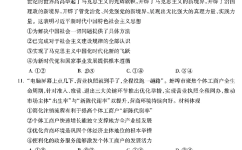 安徽省蚌埠市2025&mdash;2026学年度第一学期期末学业水平监测政治_2026年02月高一试卷_260209安徽省蚌埠市2025&mdash;2026学年度高一第一学期期末学业水平监测（全）