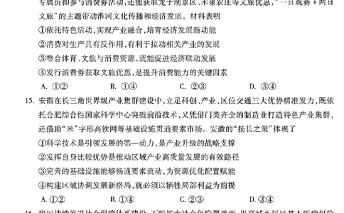 安徽省蚌埠市2025&mdash;2026学年度第一学期期末学业水平监测政治_2026年02月高一试卷_260209安徽省蚌埠市2025&mdash;2026学年度高一第一学期期末学业水平监测（全）