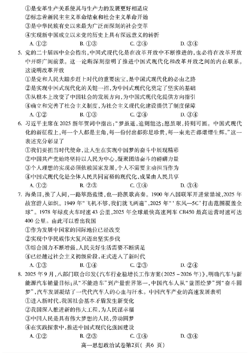 安徽省蚌埠市2025&mdash;2026学年度第一学期期末学业水平监测政治_2026年02月高一试卷_260209安徽省蚌埠市2025&mdash;2026学年度高一第一学期期末学业水平监测（全）