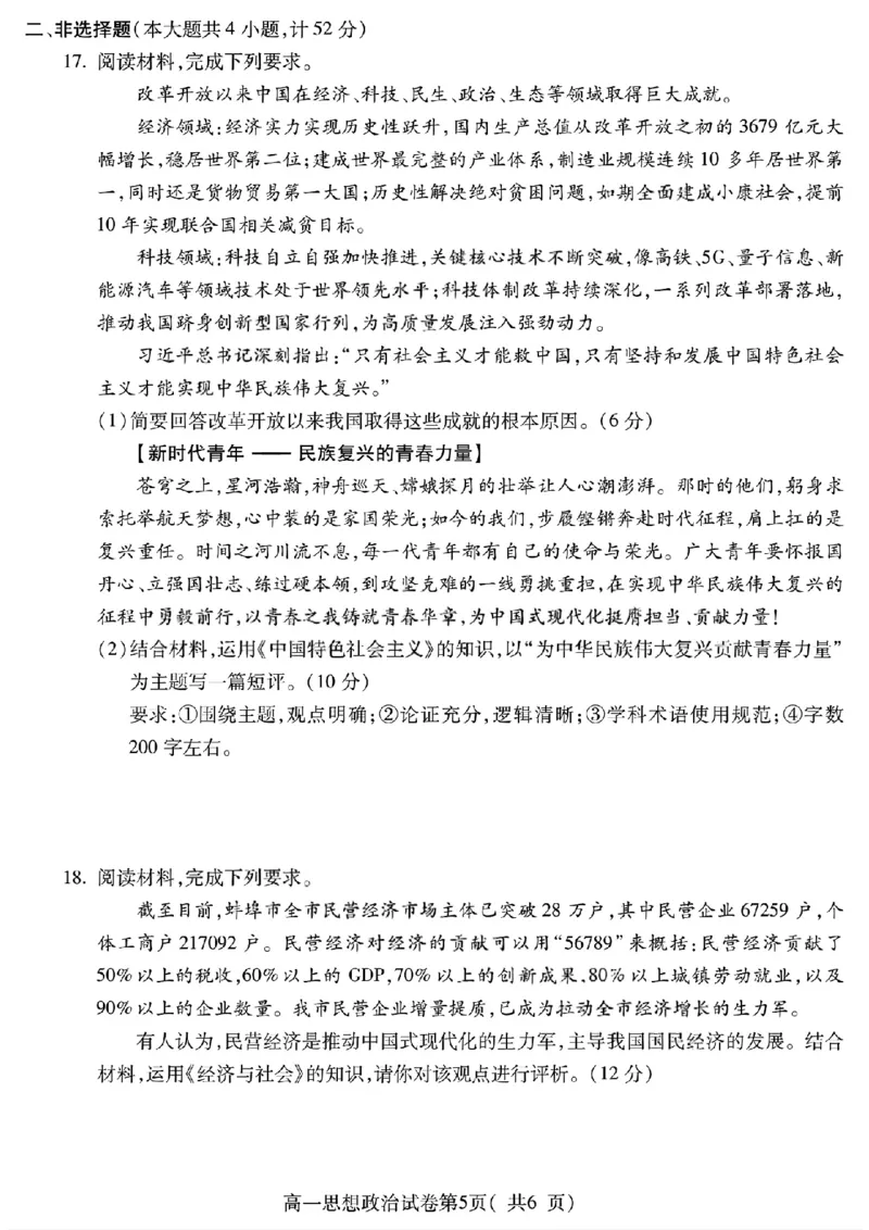 安徽省蚌埠市2025&mdash;2026学年度第一学期期末学业水平监测政治_2026年02月高一试卷_260209安徽省蚌埠市2025&mdash;2026学年度高一第一学期期末学业水平监测（全）