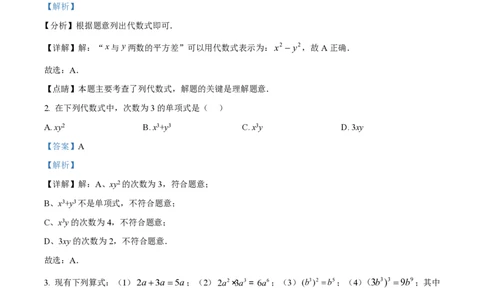 精品解析：上海市黄浦区2022-2023学年七年级上学期期中考试数学试题（解析版）_0122026上海中考一模二模真题试卷_2026年上海一模_上海1500初中高中试卷_初中_七年级_上学期_2：期中
