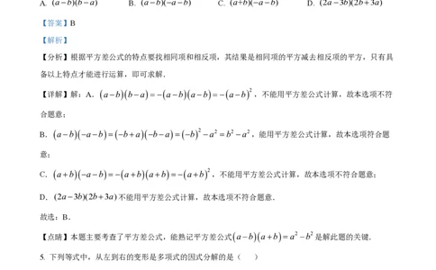 精品解析：上海市黄浦区2022-2023学年七年级上学期期中考试数学试题（解析版）_0122026上海中考一模二模真题试卷_2026年上海一模_上海1500初中高中试卷_初中_七年级_上学期_2：期中