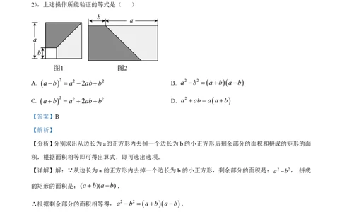 精品解析：上海市黄浦区2022-2023学年七年级上学期期中考试数学试题（解析版）_0122026上海中考一模二模真题试卷_2026年上海一模_上海1500初中高中试卷_初中_七年级_上学期_2：期中