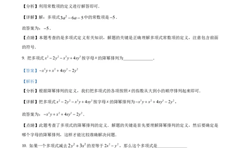 精品解析：上海市黄浦区2022-2023学年七年级上学期期中考试数学试题（解析版）_0122026上海中考一模二模真题试卷_2026年上海一模_上海1500初中高中试卷_初中_七年级_上学期_2：期中