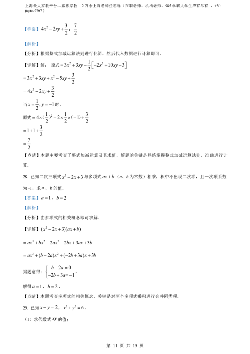 精品解析：上海市黄浦区2022-2023学年七年级上学期期中考试数学试题（解析版）_0122026上海中考一模二模真题试卷_2026年上海一模_上海1500初中高中试卷_初中_七年级_上学期_2：期中