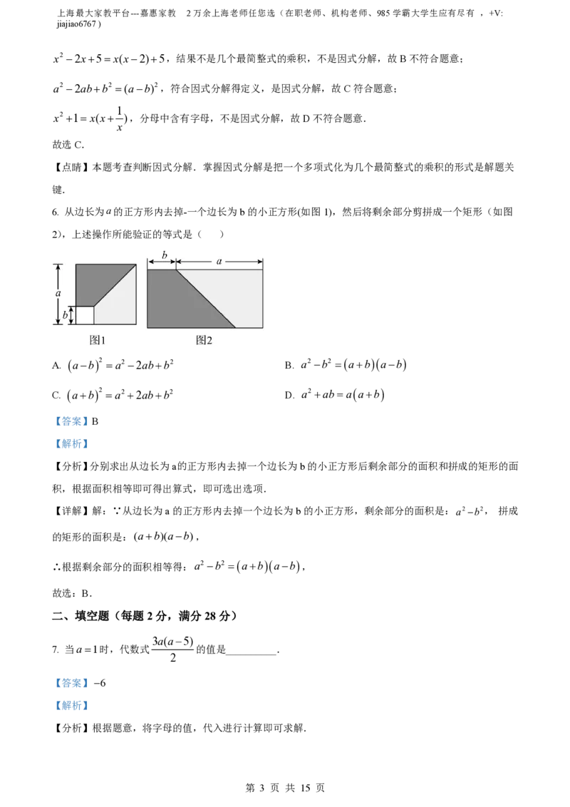 精品解析：上海市黄浦区2022-2023学年七年级上学期期中考试数学试题（解析版）_0122026上海中考一模二模真题试卷_2026年上海一模_上海1500初中高中试卷_初中_七年级_上学期_2：期中