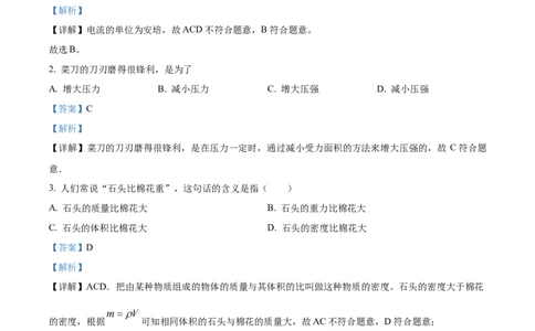 精品解析：2023年上海市宝山区中考物理一模试题（解析版）_0122026上海中考一模二模真题试卷_2025-2012年_4.上海中考物理一模二模（14-24）_一模_2023年上海市中考物理一模试卷（16区）