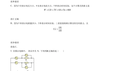 精品解析：2023年上海市宝山区中考物理一模试题（解析版）_0122026上海中考一模二模真题试卷_2025-2012年_4.上海中考物理一模二模（14-24）_一模_2023年上海市中考物理一模试卷（16区）