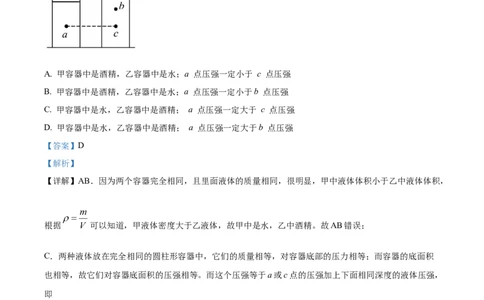 精品解析：2023年上海市宝山区中考物理一模试题（解析版）_0122026上海中考一模二模真题试卷_2025-2012年_4.上海中考物理一模二模（14-24）_一模_2023年上海市中考物理一模试卷（16区）