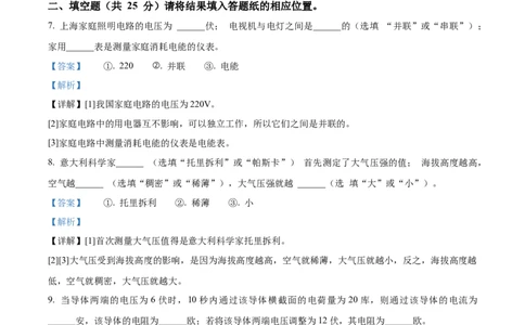精品解析：2023年上海市宝山区中考物理一模试题（解析版）_0122026上海中考一模二模真题试卷_2025-2012年_4.上海中考物理一模二模（14-24）_一模_2023年上海市中考物理一模试卷（16区）