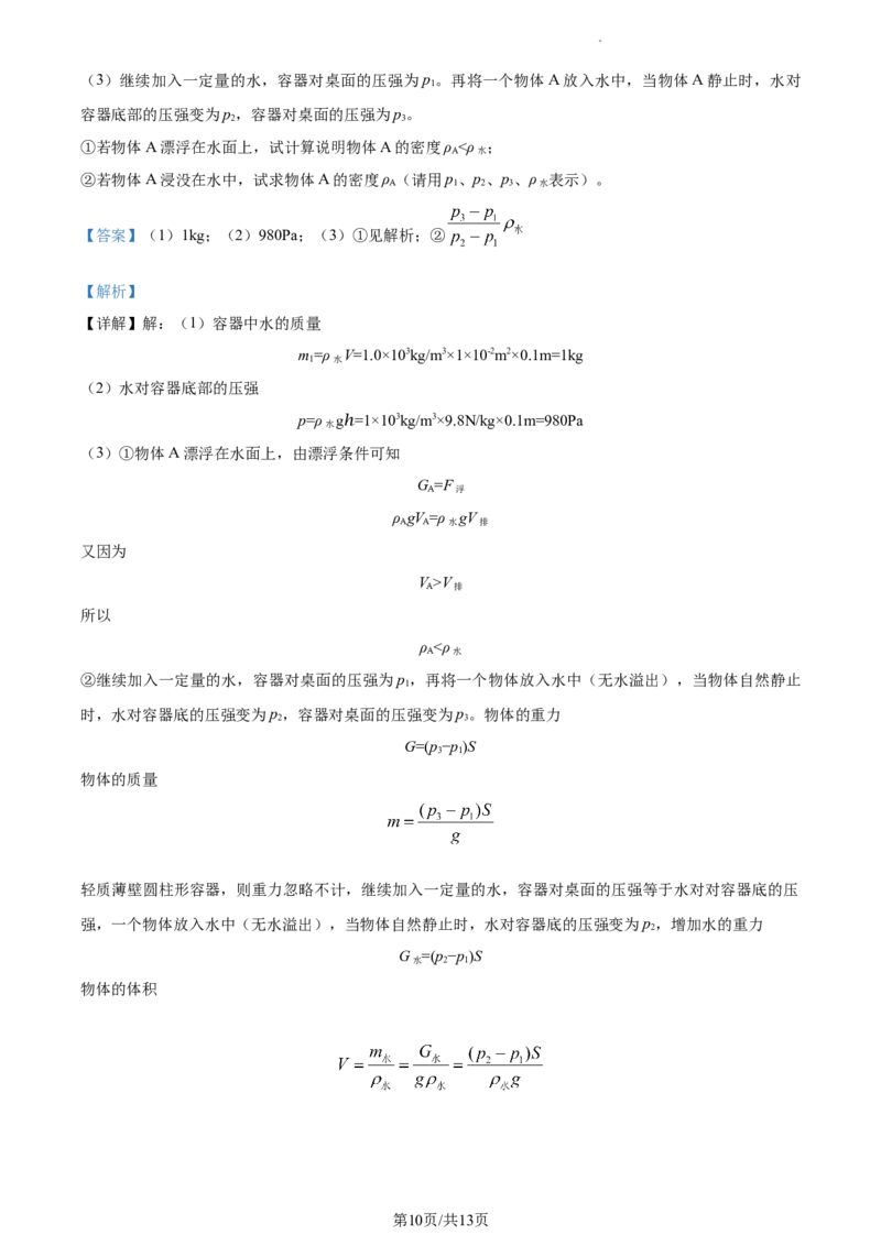 精品解析：2023年上海市宝山区中考物理一模试题（解析版）_0122026上海中考一模二模真题试卷_2025-2012年_4.上海中考物理一模二模（14-24）_一模_2023年上海市中考物理一模试卷（16区）