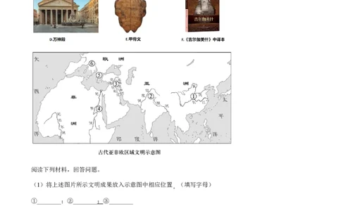 精品解析：上海市奉贤区致远高级中学2022-2023学年高一下学期期末考试历史试题（原卷版）_0122026上海中考一模二模真题试卷_2026年上海一模_上海1500初中高中试卷_高中_高一_下学期