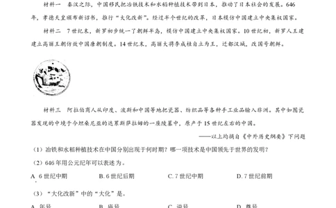 精品解析：上海市奉贤区致远高级中学2022-2023学年高一下学期期末考试历史试题（原卷版）_0122026上海中考一模二模真题试卷_2026年上海一模_上海1500初中高中试卷_高中_高一_下学期