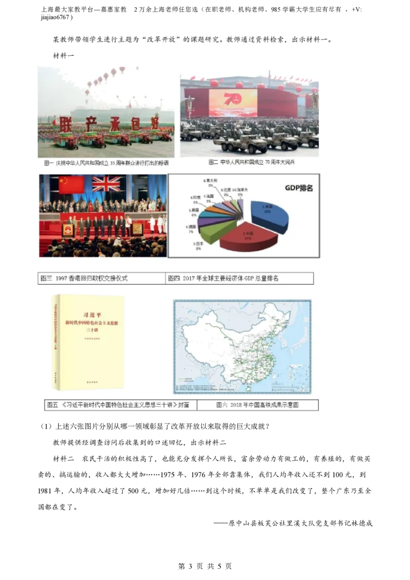 精品解析：上海市奉贤区致远高级中学2022-2023学年高一下学期期末考试历史试题（原卷版）_0122026上海中考一模二模真题试卷_2026年上海一模_上海1500初中高中试卷_高中_高一_下学期