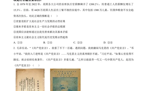 安徽省亳州市涡阳县2024-2025年学年高一上学期1月期末联考政治试题Word版无答案_2025年03月试卷_0312安徽省亳州市涡阳县2024-2025学年高一上学期1月期末考试