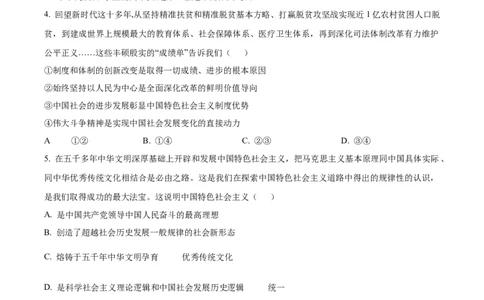 安徽省亳州市涡阳县2024-2025年学年高一上学期1月期末联考政治试题Word版无答案_2025年03月试卷_0312安徽省亳州市涡阳县2024-2025学年高一上学期1月期末考试