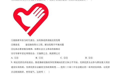 安徽省亳州市涡阳县2024-2025年学年高一上学期1月期末联考政治试题Word版无答案_2025年03月试卷_0312安徽省亳州市涡阳县2024-2025学年高一上学期1月期末考试