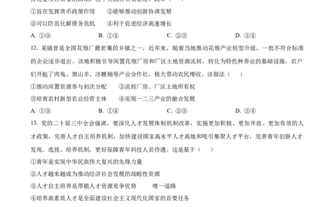 安徽省亳州市涡阳县2024-2025年学年高一上学期1月期末联考政治试题Word版无答案_2025年03月试卷_0312安徽省亳州市涡阳县2024-2025学年高一上学期1月期末考试