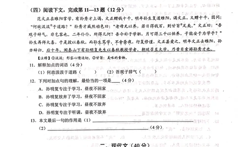 上海市黄浦区2019届九年级4月质量调研（二模）语文试题及答案（PDF版）_0122026上海中考一模二模真题试卷_2025-2012年_1.上海中考语文一模二模（14-24）_二模_赠2019中考语文二模PDF版