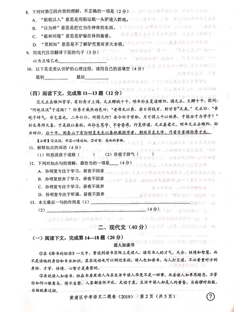 上海市黄浦区2019届九年级4月质量调研（二模）语文试题及答案（PDF版）_0122026上海中考一模二模真题试卷_2025-2012年_1.上海中考语文一模二模（14-24）_二模_赠2019中考语文二模PDF版