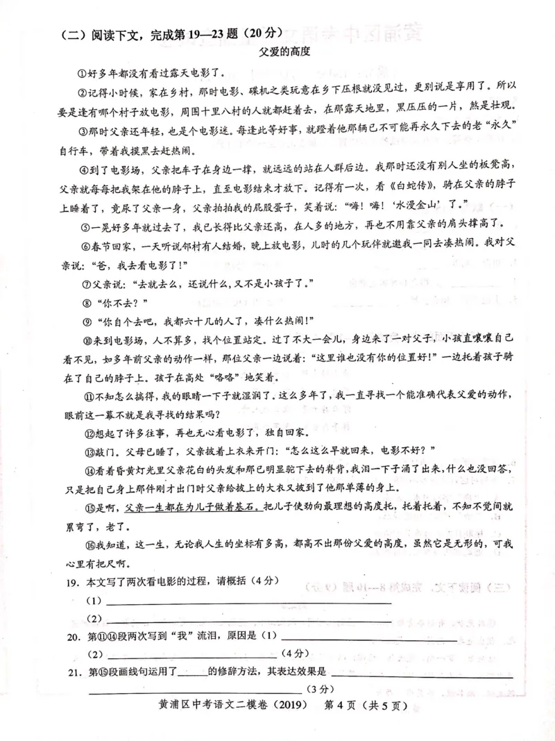 上海市黄浦区2019届九年级4月质量调研（二模）语文试题及答案（PDF版）_0122026上海中考一模二模真题试卷_2025-2012年_1.上海中考语文一模二模（14-24）_二模_赠2019中考语文二模PDF版