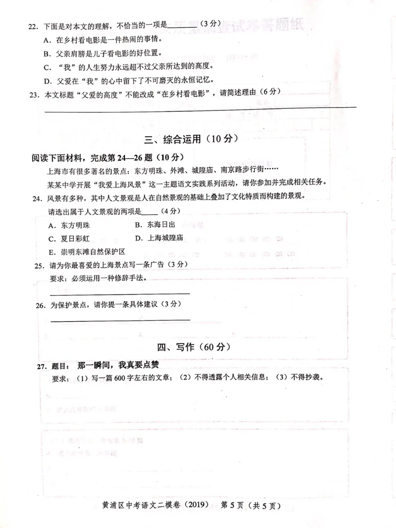 上海市黄浦区2019届九年级4月质量调研（二模）语文试题及答案（PDF版）_0122026上海中考一模二模真题试卷_2025-2012年_1.上海中考语文一模二模（14-24）_二模_赠2019中考语文二模PDF版