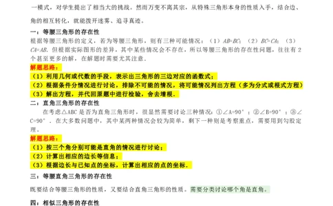 专题06二次函数中特殊三角形的存在性（八大题型）60题专练（原卷版）_0122026上海中考一模二模真题试卷_2026年上海一模_上海1500初中高中试卷_初中_中考数学压轴题（全国通用）