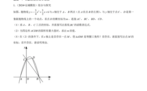 专题06二次函数中特殊三角形的存在性（八大题型）60题专练（原卷版）_0122026上海中考一模二模真题试卷_2026年上海一模_上海1500初中高中试卷_初中_中考数学压轴题（全国通用）