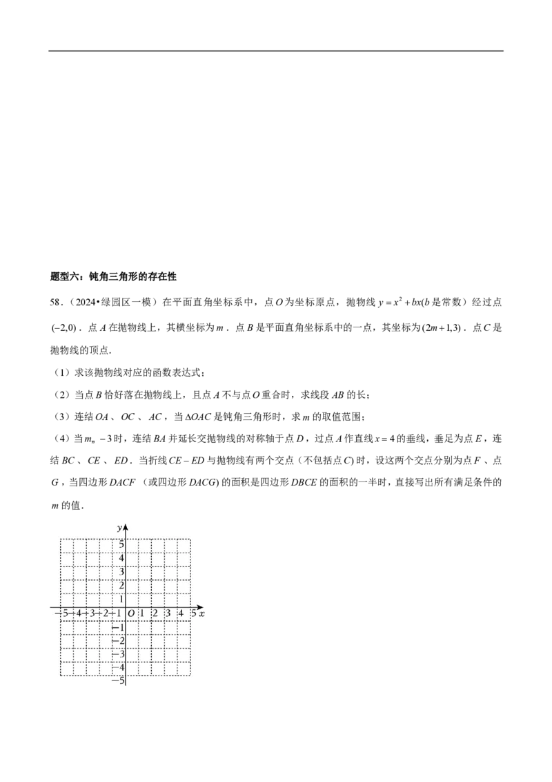 专题06二次函数中特殊三角形的存在性（八大题型）60题专练（原卷版）_0122026上海中考一模二模真题试卷_2026年上海一模_上海1500初中高中试卷_初中_中考数学压轴题（全国通用）