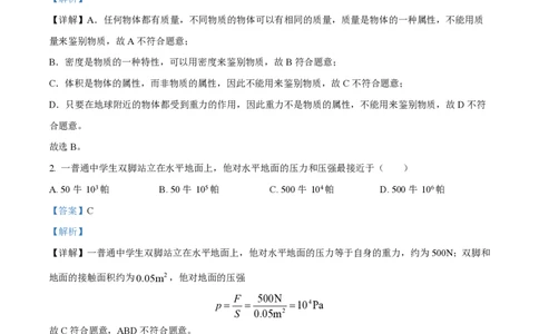 精品解析：上海市延安初级中学2023-2024学年九年级上学期物理10月月考试题（解析版）_0122026上海中考一模二模真题试卷_2026年上海一模_上海1500初中高中试卷_初中_九年级_上学期_2：期中