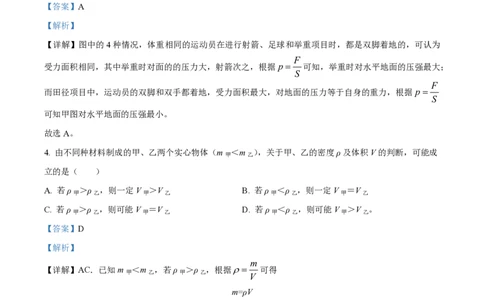 精品解析：上海市延安初级中学2023-2024学年九年级上学期物理10月月考试题（解析版）_0122026上海中考一模二模真题试卷_2026年上海一模_上海1500初中高中试卷_初中_九年级_上学期_2：期中