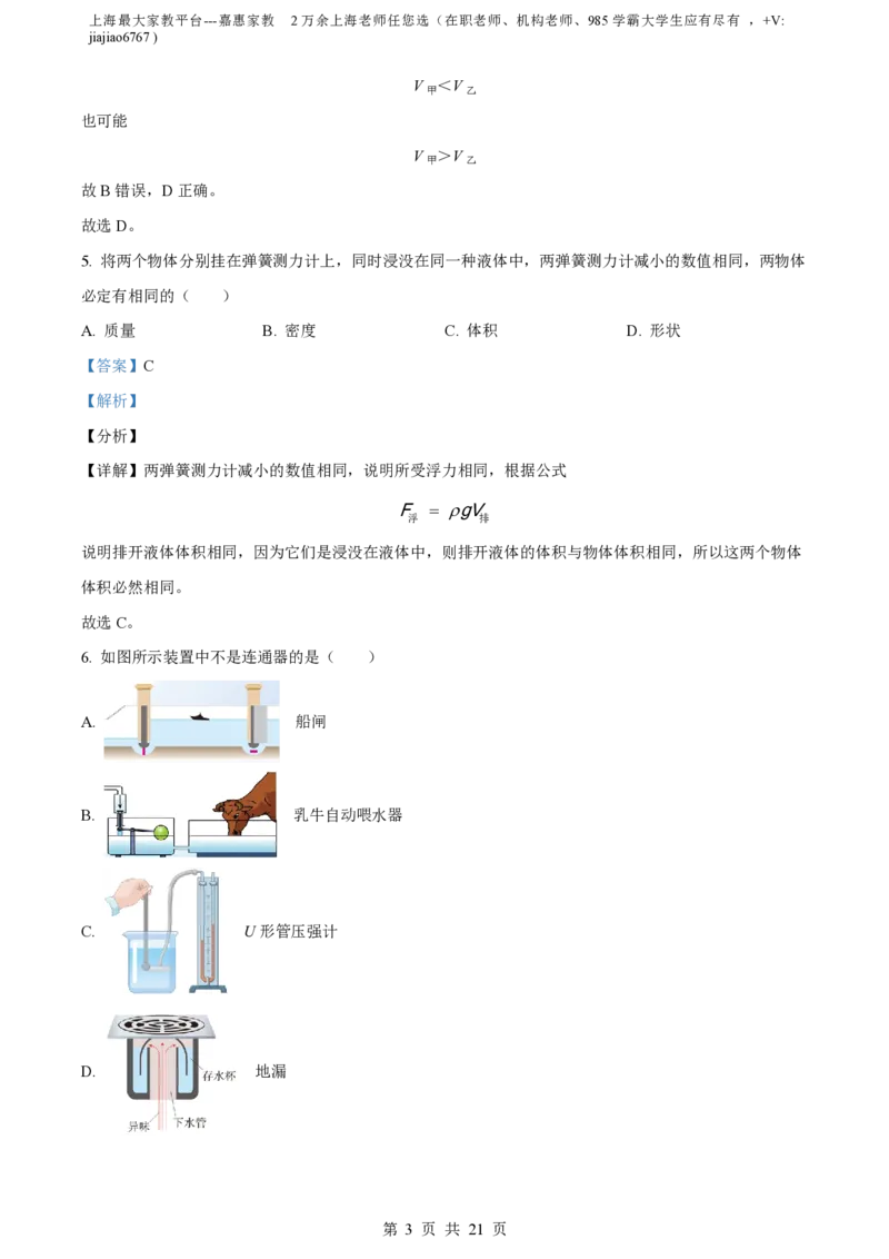 精品解析：上海市延安初级中学2023-2024学年九年级上学期物理10月月考试题（解析版）_0122026上海中考一模二模真题试卷_2026年上海一模_上海1500初中高中试卷_初中_九年级_上学期_2：期中