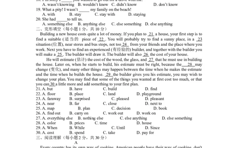 Unit8测试卷_最新人教版英语八年级上册_老版（含有参考价值）_03练习和试卷人教版初中英语八上（多版本）易提分旗舰店_八英上单元测试卷_Unit8单元测试卷